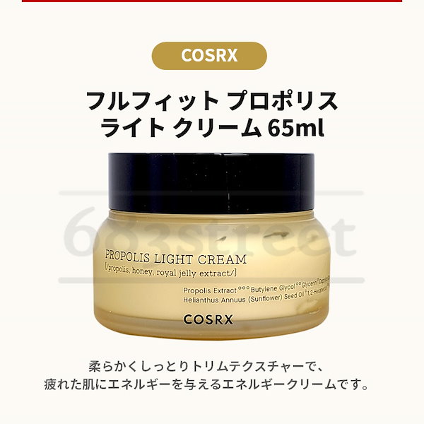 Qoo10] COSRX フルフィット プロポリスライトクリーム,