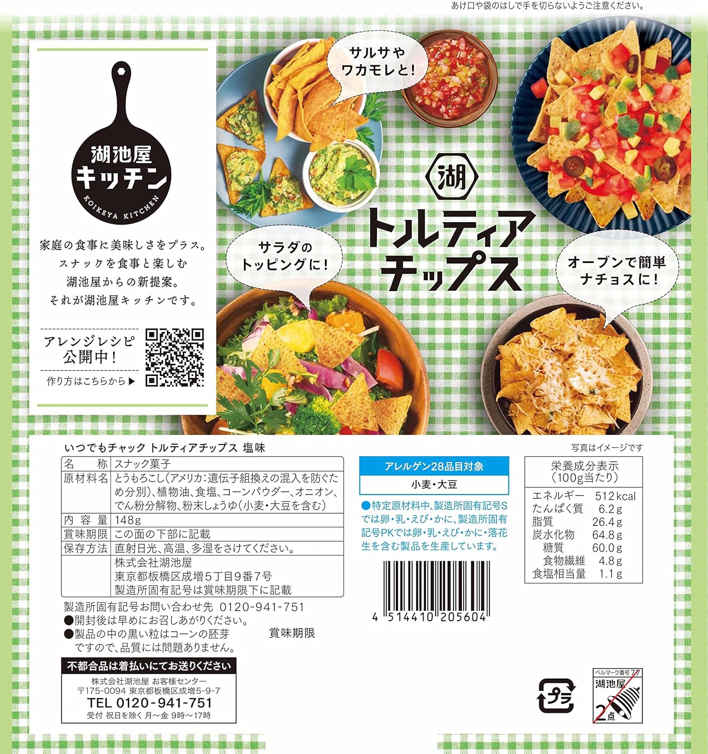 湖池屋 いつでもチャック トルティアチップス 塩味 128g×12袋 湖池屋 いつでもチャック トルティアチップス 塩味 128g×12袋