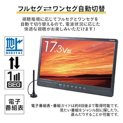 山善 ポータブルテレビ 地上デジタル放送対応 17インチ 商品情報_ポータブルテレビ（17インチ） | 山善の商品情報サイト