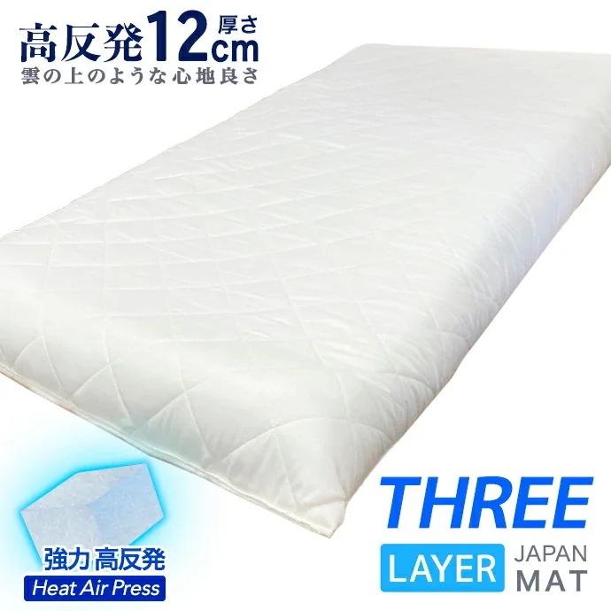 極厚 約12~13cm 超極太 敷布団 シングル 体圧分散 高反発 日本製 THREE LAYER 雲の上の心地よさ 機能性寝具 敷き布団 抗菌 防臭 防カビ マット 厚さ高め 硬め 固め 腰痛対策 極厚 約12~13cm 超極太 敷布団 シングル 体圧分散 高反発 日本製 THREE LAYER 雲の上の心地よさ 機能性寝具 敷き布団 抗菌 防臭 防カビ マット 厚さ高め 硬め 固め 腰痛対策