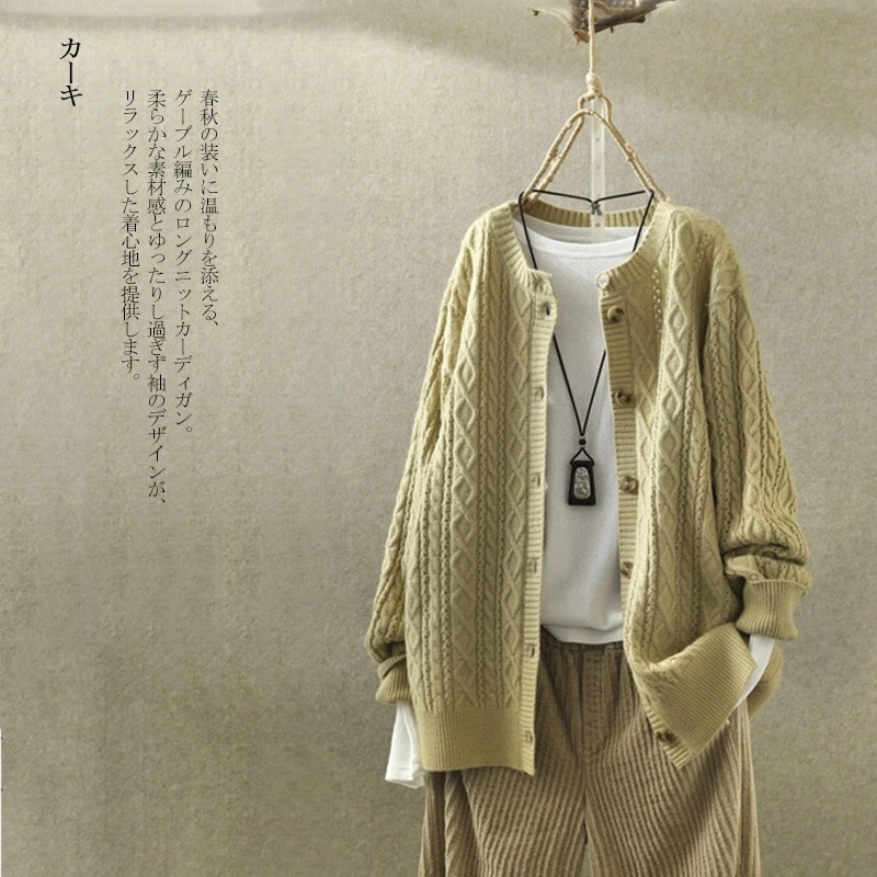 ニット カーディガン レディース 春秋 ニットカーディガン 長袖 ロングカーディガン ゲーブル編み 前開き 無地 羽織り トップス 長そで ロングニット 防寒 柔らかい カジュアル セーター ロングコ ニット カーディガン レディース 春秋 ニットカーディガン 長袖 ロングカーディガン ゲーブル編み 前開き 無地 羽織り トップス 長そで ロングニット 防寒 柔らかい カジュアル セーター ロングコ