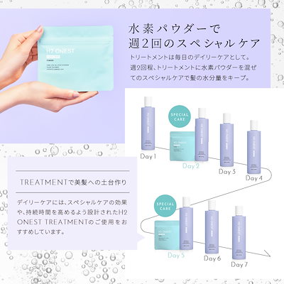H2 ONEST トリートメントセット 楽天市場】H2 ONEST オネスト ホームケア トライアルセット