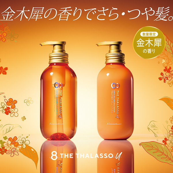 Qoo10] 8 THE THALASSO 【2種セット】 8 THE THALAS