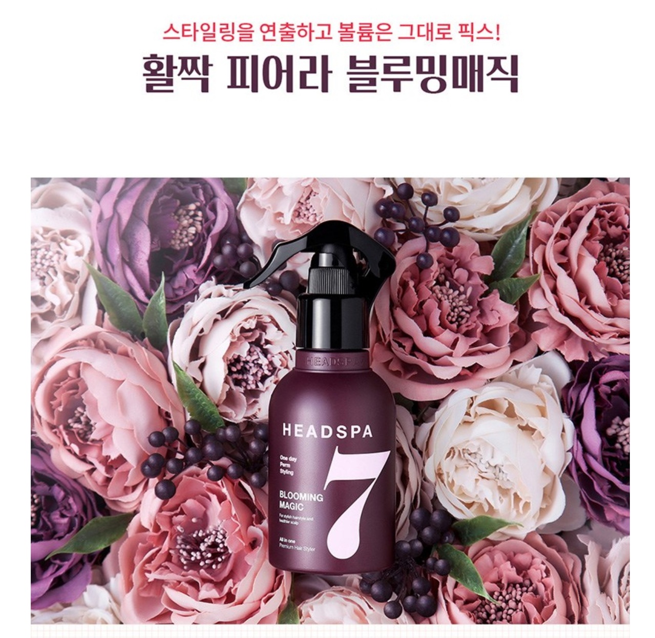 ブルーミングマジックヘアスタイラー 150ml 1個 素晴らしいボリューム/ボリュームスタイラー