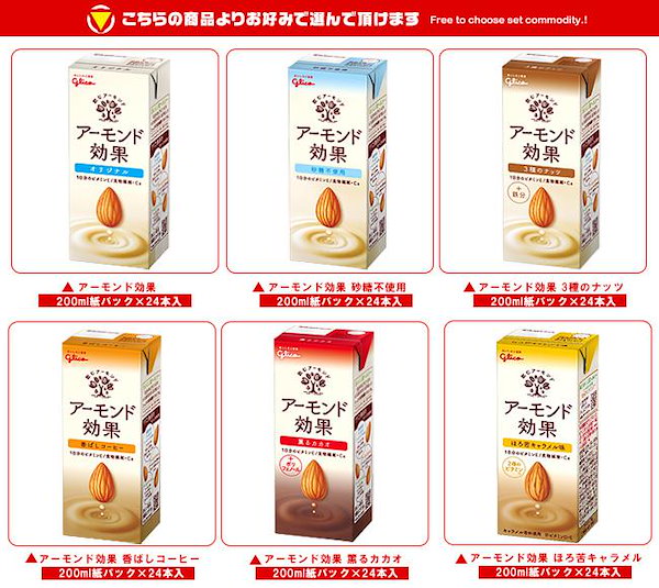 グリコ アーモンド効果 3種のナッツ砂糖不使用 200ml 1箱（24本入）