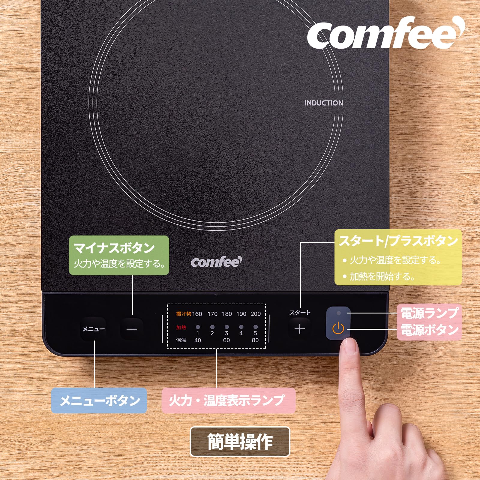 COMFEE クッキングヒーター IH式 薄型 1000ワット 3種メニュー 揚げ物 3段保温 炒め料理 CIC-10GKBLA1 COMFEE クッキングヒーター IH式 薄型 1000ワット 3種メニュー 揚げ物 3段保温 炒め料理 CIC-10GKBLA1