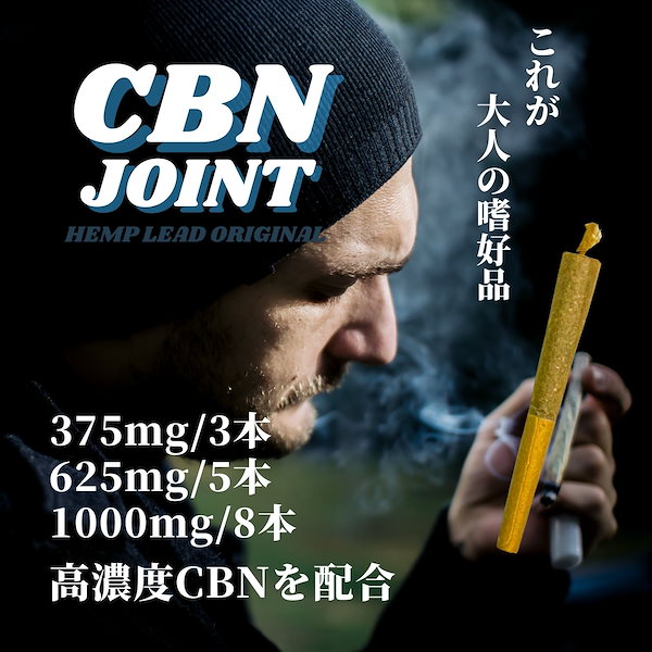 CBN ジョイント 8本 セット 高濃度 1000mg cbn 高級テルペン配合 ハーブ モリンガ プレロール ジョイント ニコチンフリー  HEMPLEAD ヘンプリード