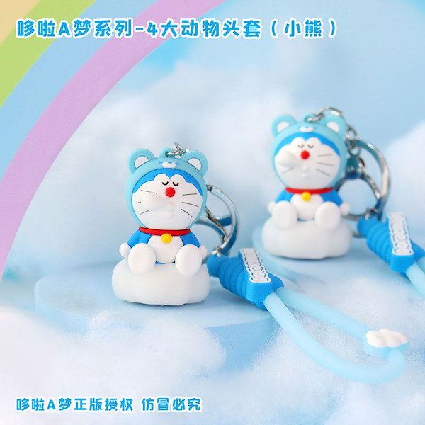 Qoo10] ドラえもん4大動物頭セットシリーズキーホ