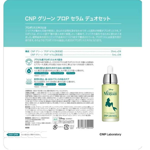 Qoo10] CNP Laboratory CNP グリーン プロP セラム デュオ