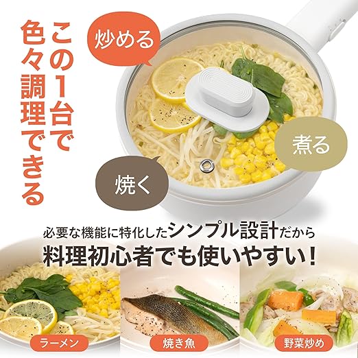 電気鍋 電気調理鍋 グリル鍋 ラーメン うどん 目玉焼き お手伝い 受験 夜食 夏場に火を使わない 多機能フライパン 片手鍋 温度調節 食品グレード認証PP素材 旅行 車泊 (1.5L)