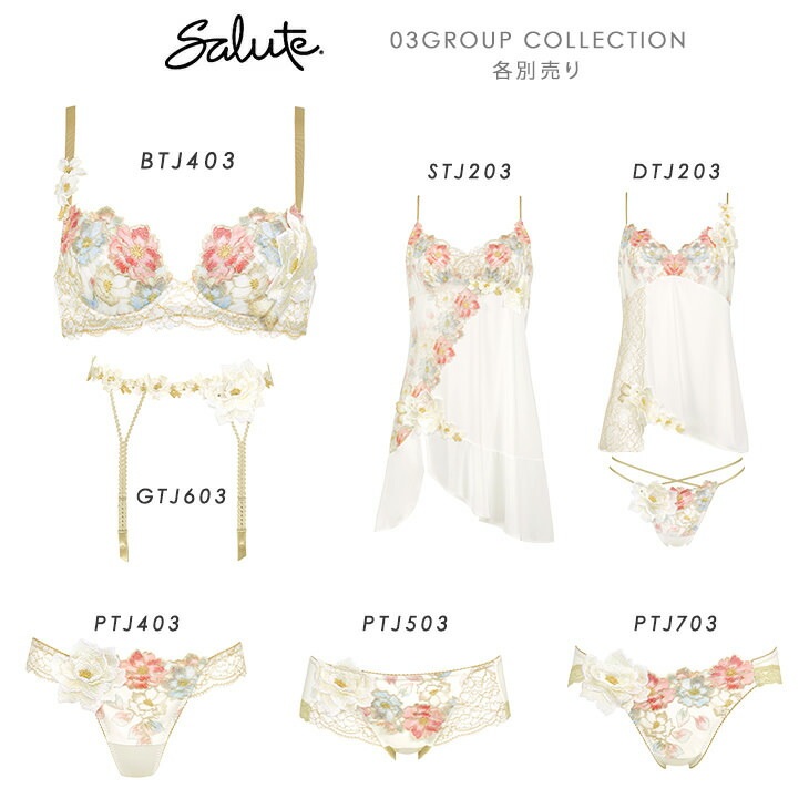 サルート Salute ワコール Wacoal ブラジャー ガーターベルト ランジェリー 刺繍 花柄 フラワー柄 03シリーズ GTJ603