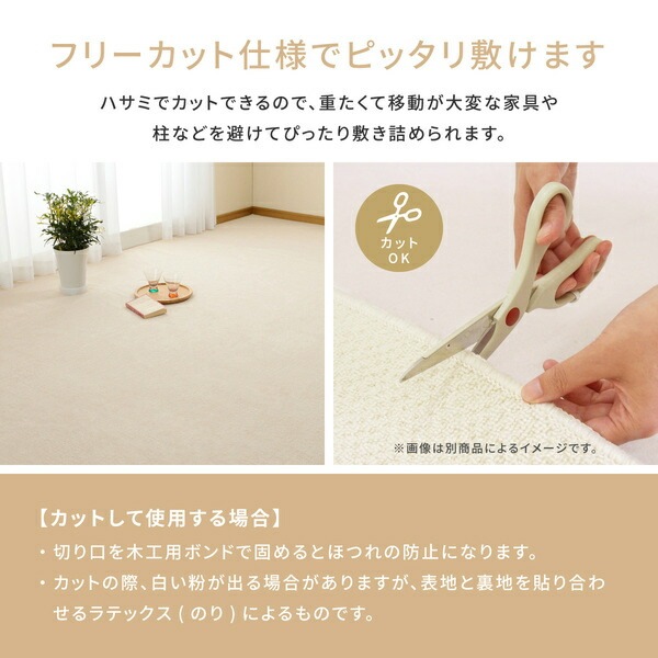 平織カーペット ミーテ アイボリー 江戸間10帖（約352x440cm）