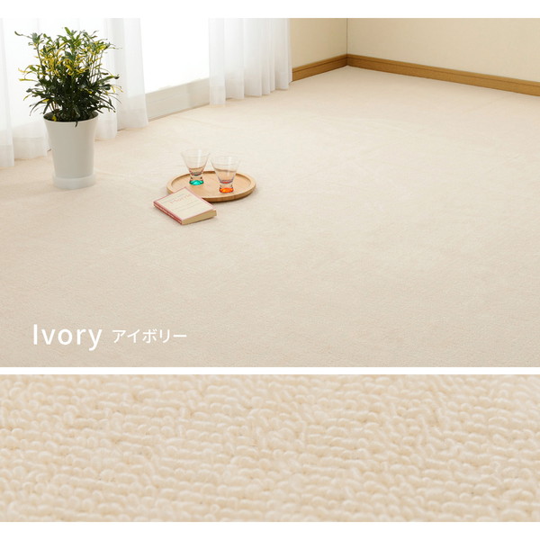 平織カーペット ミーテ アイボリー 江戸間10帖（約352x440cm）