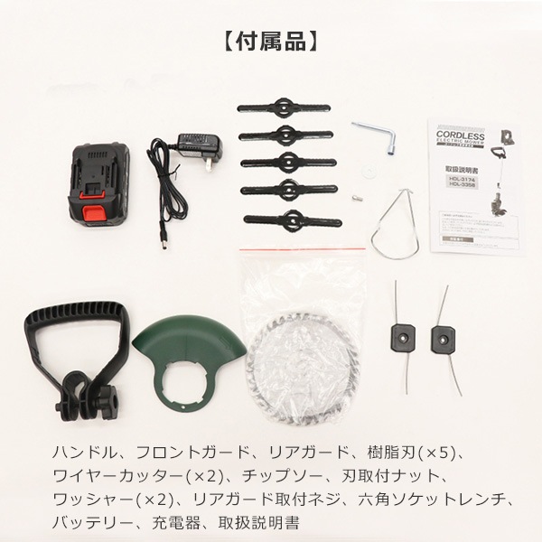 草刈り機 コードレス電動草刈り機 バッテリー1個付き 伸縮自在アーム 角度可変 モーターヘッド 回転刃3種付き チップソーワイヤー カッター 樹脂刃 HDL-3174