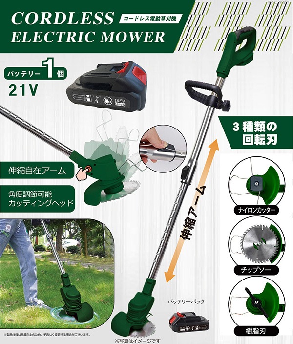 草刈り機 コードレス電動草刈り機 バッテリー1個付き 伸縮自在アーム 角度可変 モーターヘッド 回転刃3種付き チップソーワイヤー カッター 樹脂刃 HDL-3174