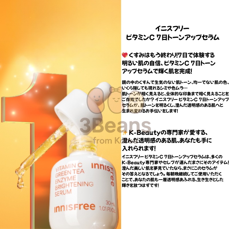 ビタミンC 7日トーンアップセラム(30ml) くすみ シミ そばかす 集中ケア 透明感 ブライトニング 韓国コスメ スキンケア ビタミンC 7日トーンアップセラム(30ml) くすみ シミ そばかす 集中ケア 透明感 ブライトニング 韓国コスメ スキンケア
