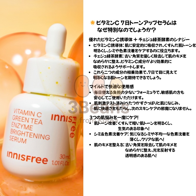 ビタミンC 7日トーンアップセラム(30ml) くすみ シミ そばかす 集中ケア 透明感 ブライトニング 韓国コスメ スキンケア ビタミンC 7日トーンアップセラム(30ml) くすみ シミ そばかす 集中ケア 透明感 ブライトニング 韓国コスメ スキンケア