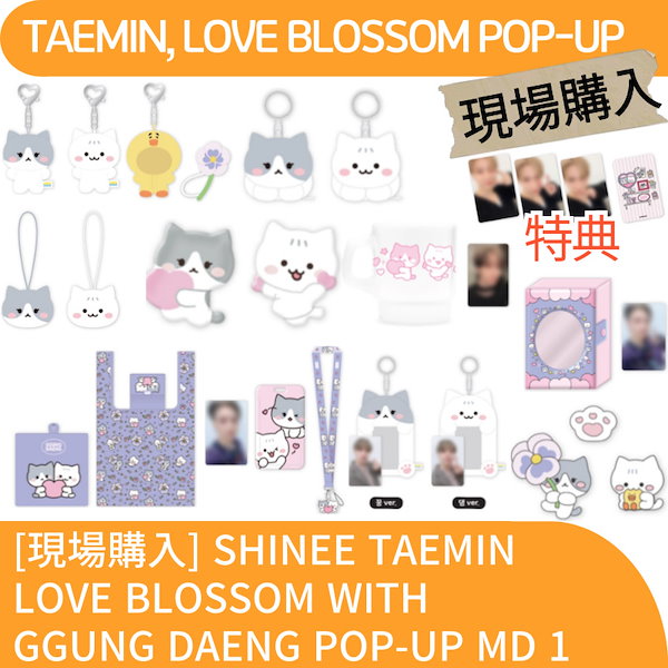 TAEMIN 購入特典 コンプリート セット - メルカリ