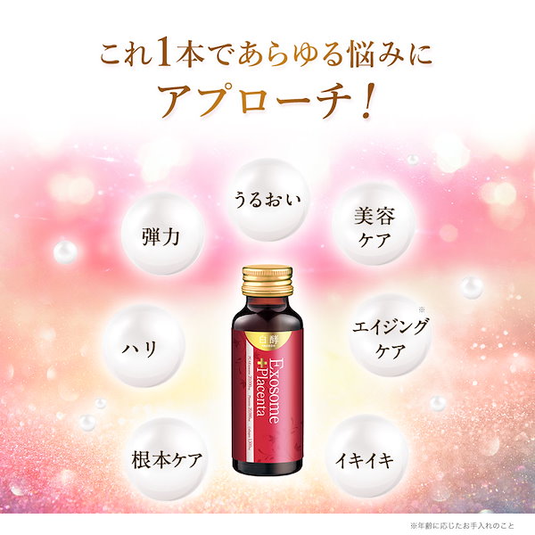 Qoo10] 白酵 エクソソーム＋プラセンタ 1箱（50ml