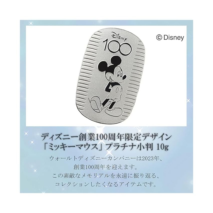 ナガホリ】ディズニー 100周年 限定 ミッキー プラチナ小判 10g