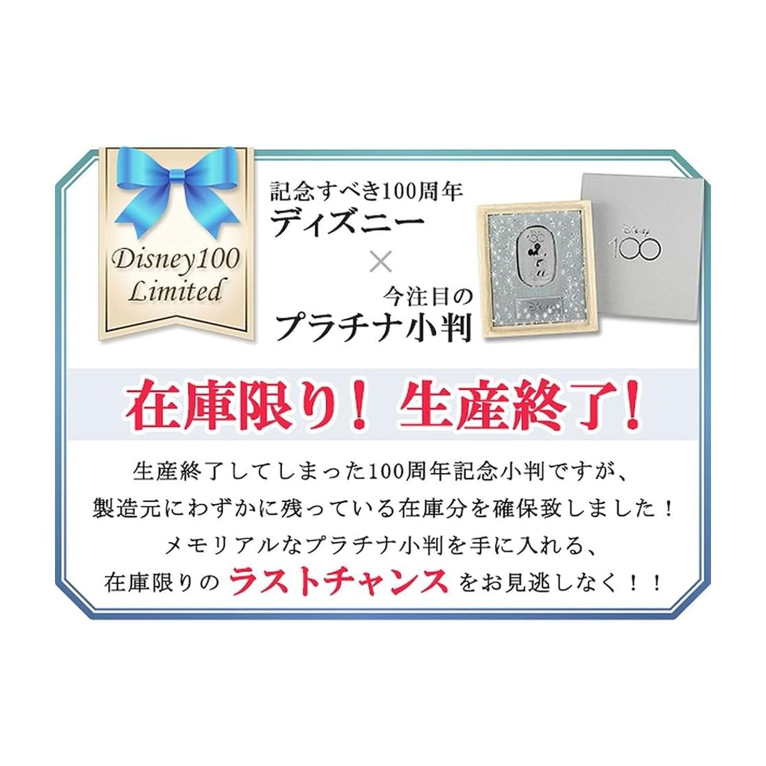 ナガホリ】ディズニー 100周年 限定 ミッキー プラチナ小判 10g