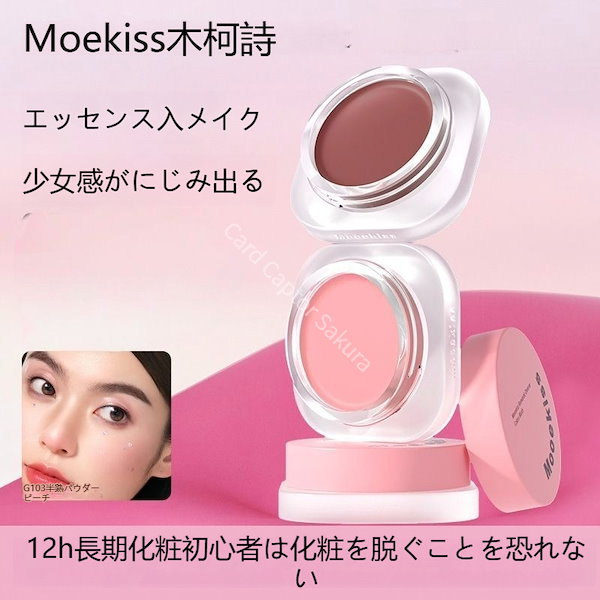 Qoo10] Mooekiss 【TikTokで話題沸騰】チーク SNS