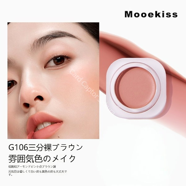 Qoo10] Mooekiss 【TikTokで話題沸騰】チーク SNS