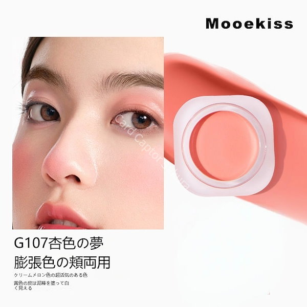 Qoo10] Mooekiss 【TikTokで話題沸騰】チーク SNS