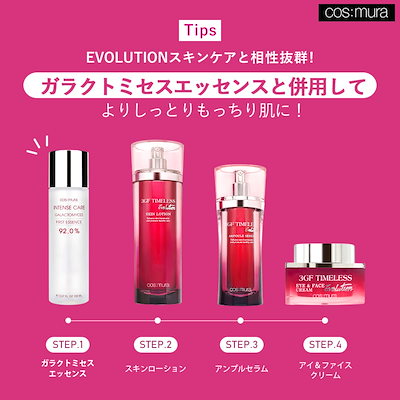 コスムラ3GF TIMELESS EVOLUTION+ガラクトミセスエッセンス Qoo10] cos:mura 3GF TIMELESS EVOLUTI : スキンケア