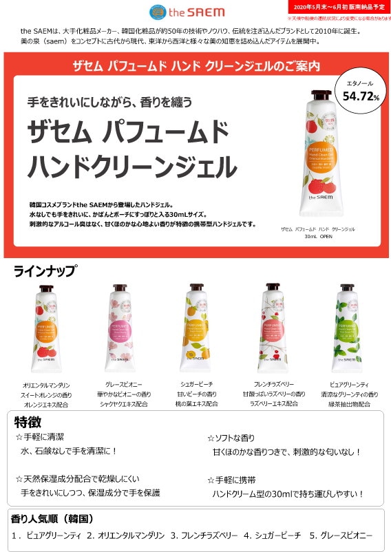 Qoo10] ザセム パフュームドハンドクリーンジェル30ml