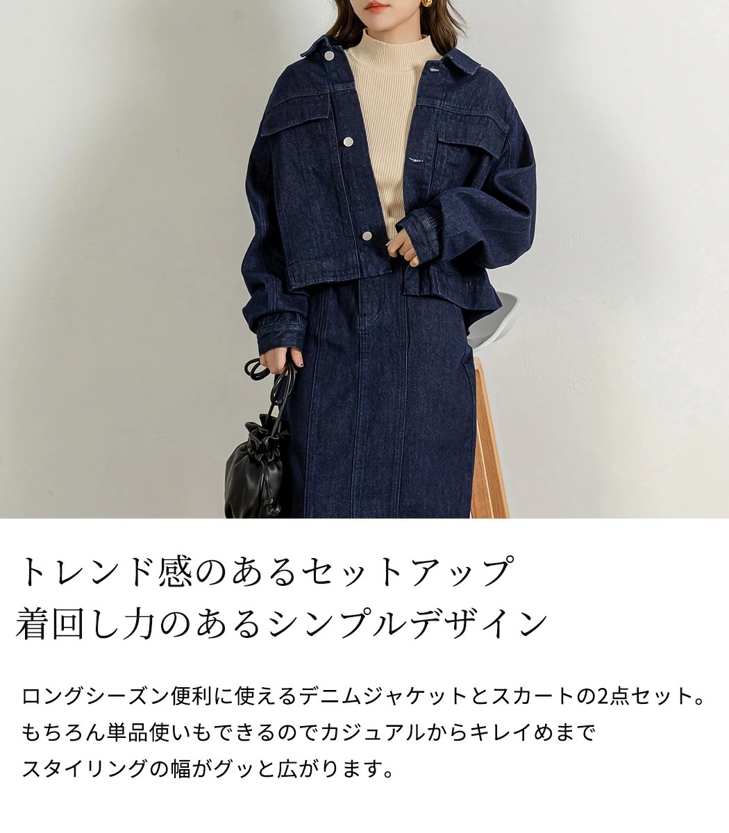 【即納】デニム 長袖 ジャケット スカート ロング丈 レディース 2点セット 春 秋冬 アウター ボトムス 上下 前開き レギュラーカラー フェイクポケット 袖口 ボタン サイドポケット バック スリ