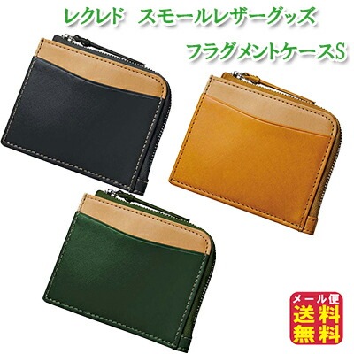 レクレド　スモールレザーグッズ　フラグメントケースS ウノフク イタリアンレザー ビジネス 財布 二つ折り 小銭入れ 牛革 イタリアンレザー