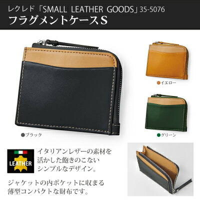 レクレド　スモールレザーグッズ　フラグメントケースS ウノフク イタリアンレザー ビジネス 財布 二つ折り 小銭入れ 牛革 イタリアンレザー
