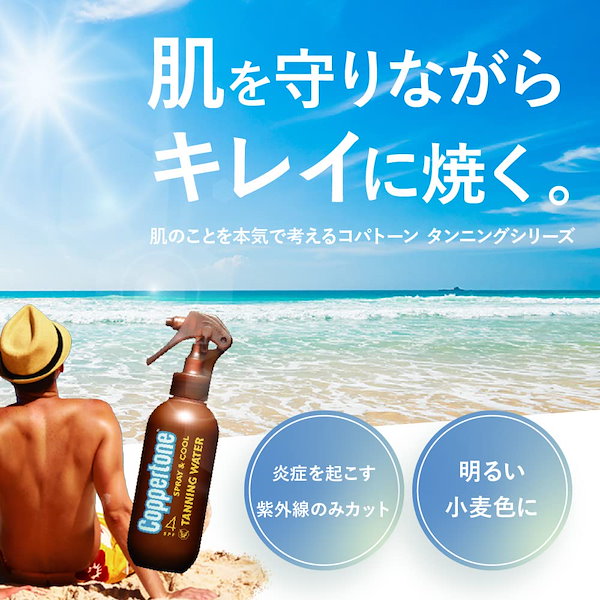 コパトーン タンニングウォーター SPF4 200ml 2本 コパトーン タンニングウォーターSPF4