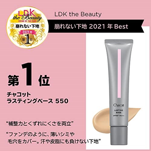 Chacott ラスティングベース 嬉しかっ クール SPF50+ PA++++