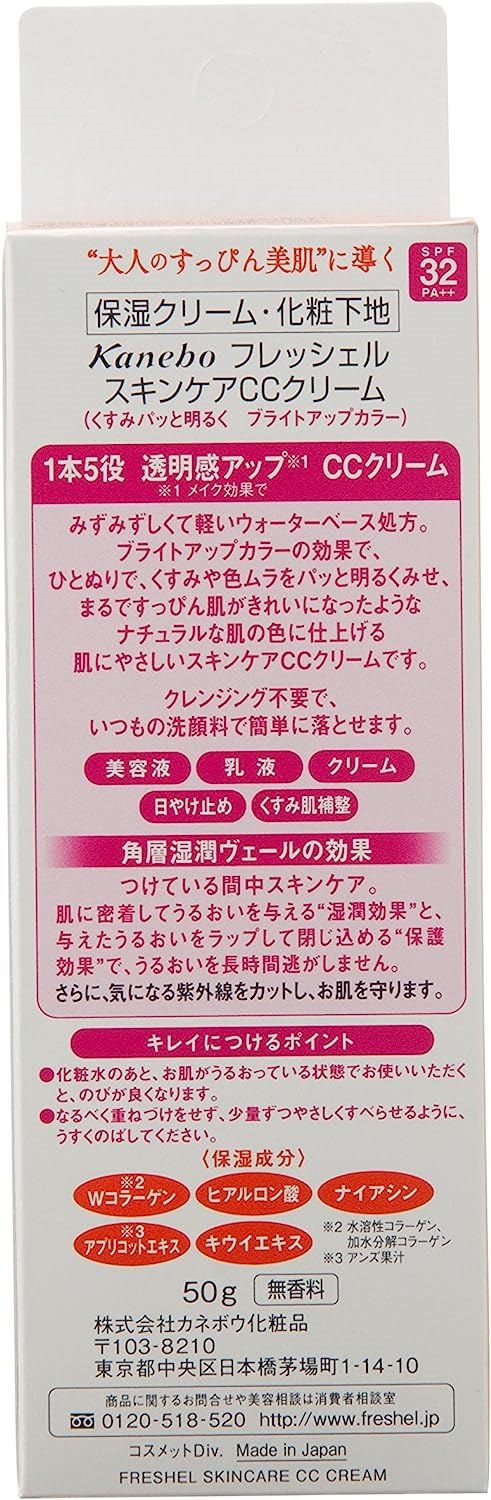 フレッシェル CCクリーム スキンケアCCクリーム 50g - CCクリーム