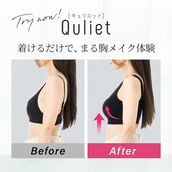 Qoo10] Quliet キュリエット ナイトブラ 育乳 ブラジャ