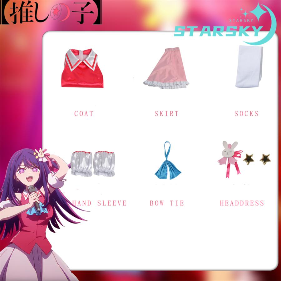 推しの子 星野アイ 星野アクア メムちょ MEM 啾 黒川あかね 有馬かな ルビー 風 コスプレ衣装 子供用 大人用 コスプレ服 コスチューム ハロウィン 推しの子 星野アイ 星野アクア メムちょ MEM 啾 黒川あかね 有馬かな ルビー 風 コスプレ衣装 子供用 大人用 コスプレ服 コスチューム ハロウィン