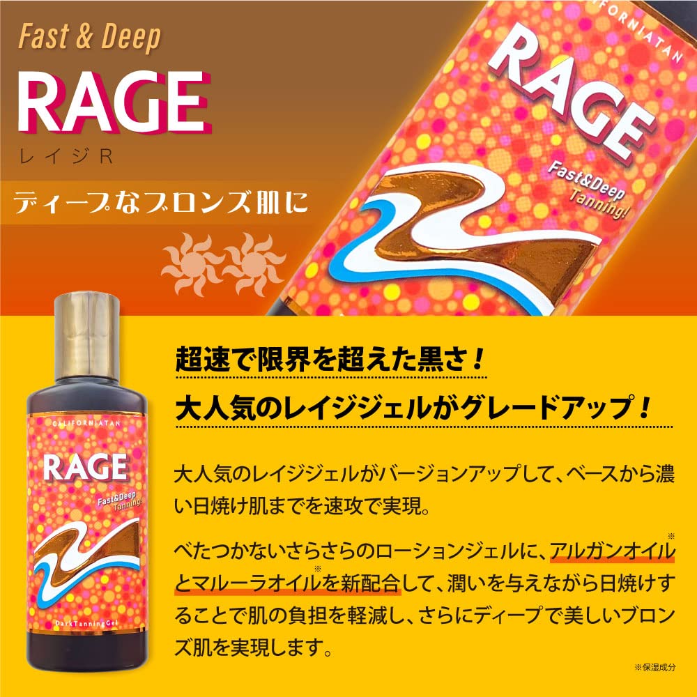 CALIFORNIATAN RAGE カリフォルニアタン レイジジェル 130ml
