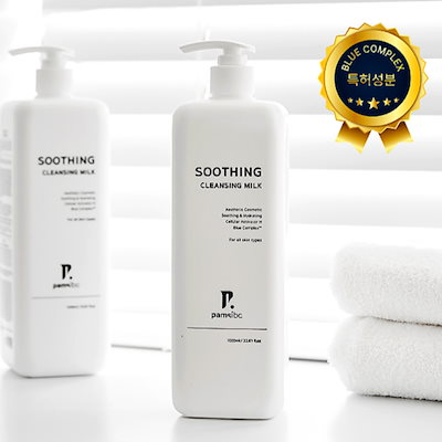 Qoo10] PAMSIBC [大容量]スージングクレンジングミルク : スキンケア