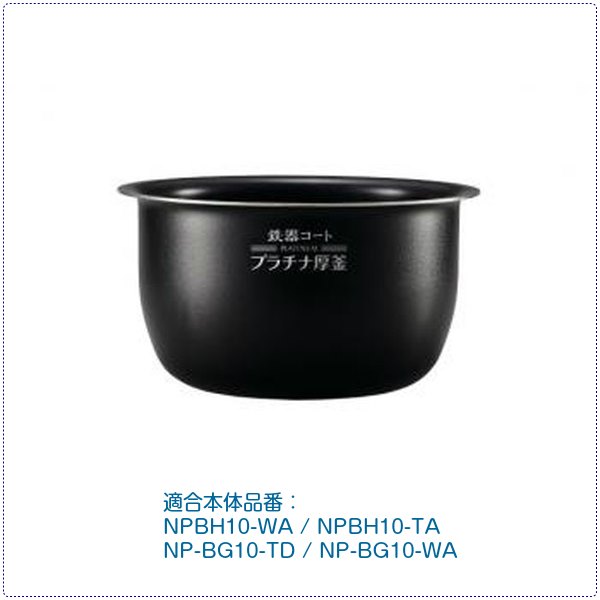 象印部品 B513-6B 炊飯器 圧力IH炊飯ジャー 内釜 内なべ 内鍋 プラチナ圧釜 単品 5.5合炊き 交換用 買い替え用