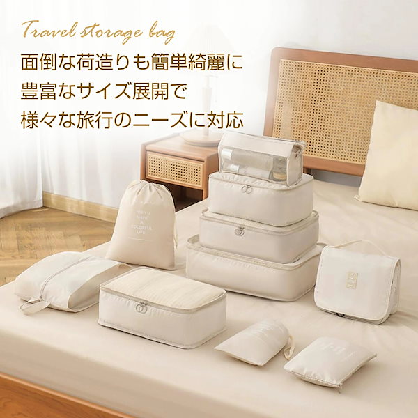 Qoo10] 【8点セット】トラベルポーチ 衣類収納ポ