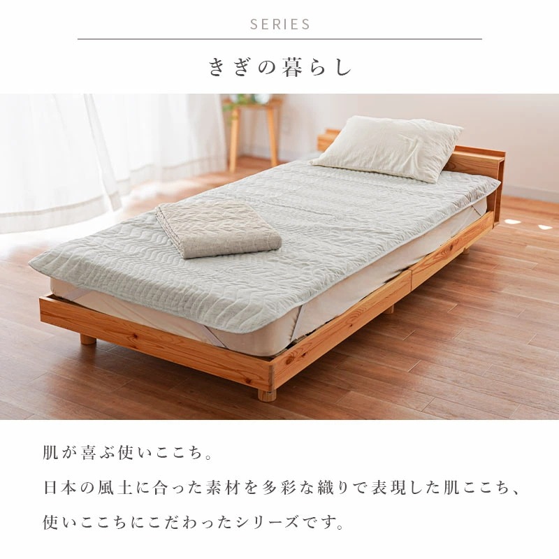 ロマンス小杉 麻敷きパッド 近江麻 洗える シングル セミダブル