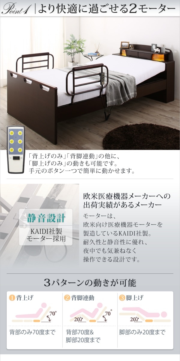 寝返りができる 棚/コンセント/ライト付き 幅広電動介護ベッド [ベッドフレームのみ/マットレスなし] 2モーター セミダブル ブラウン