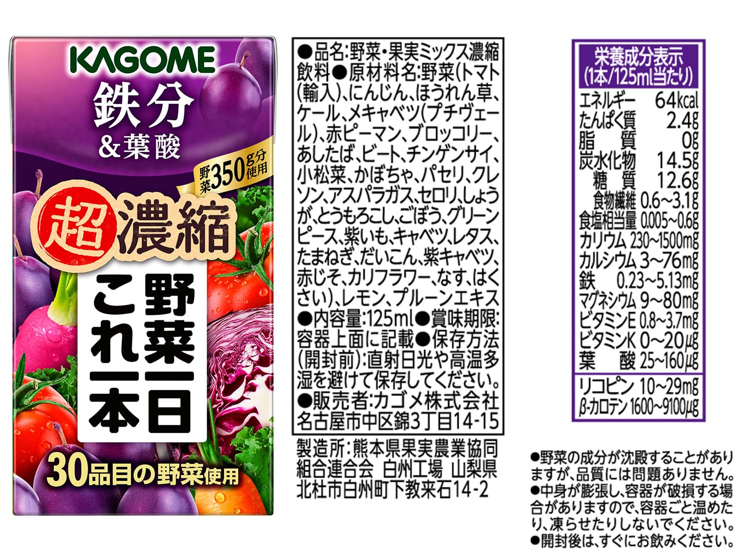 カゴメ 野菜一日これ一本 超濃縮 高リコピン カルシウム 鉄分 125ml アソートセット 36本 (3種類 x 各12本)紙パック オリジナルポケットティッシュ付 カゴメ 野菜一日これ一本 超濃縮 高リコピン カルシウム 鉄分 125ml アソートセット 36本 (3種類 x 各12本)紙パック オリジナルポケットティッシュ付
