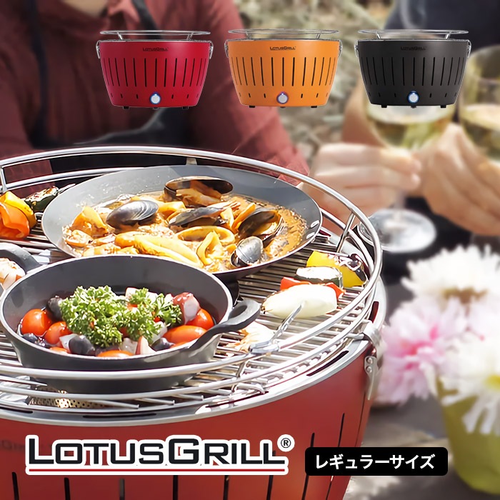 ロータスグリル レギュラー 4人用 ロータスグリル レギュラー 4人用