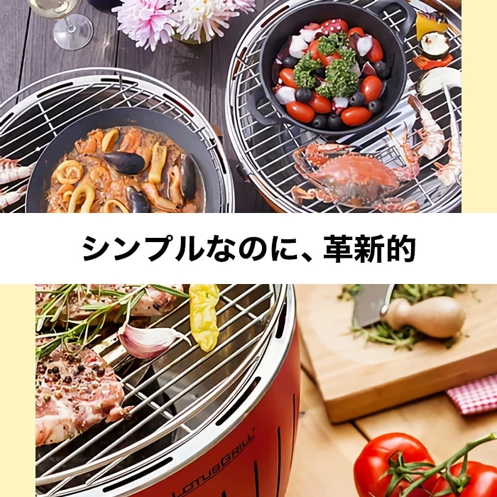 ロータスグリル レギュラー 4人用 ロータスグリル レギュラー 4人用