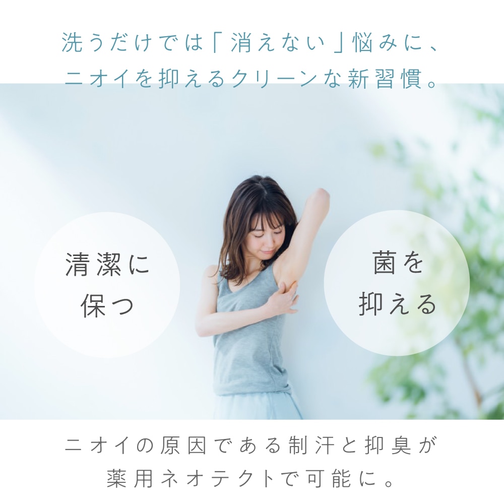 医薬部外品 薬用ネオテクト デオドラントクリーム 医薬部外品 薬用ネオテクト デオドラントクリーム