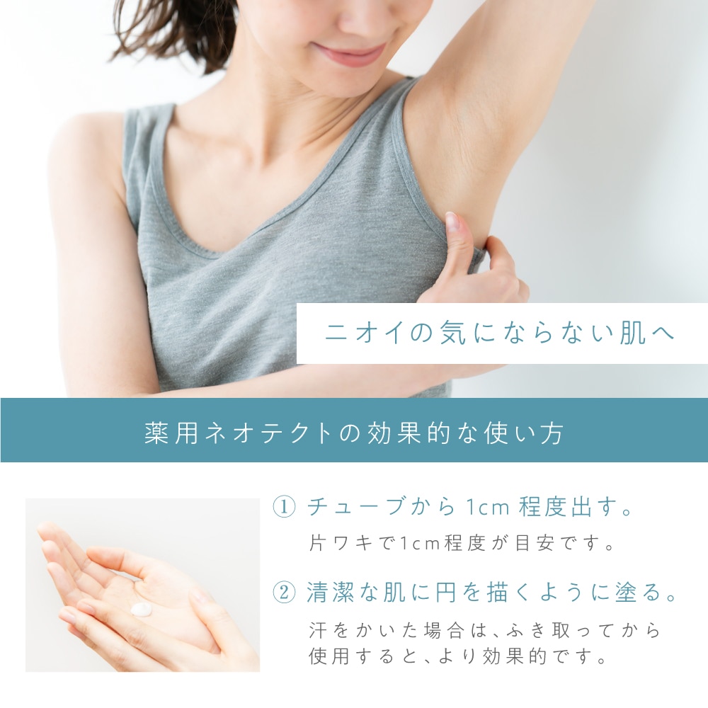 医薬部外品 薬用ネオテクト デオドラントクリーム 医薬部外品 薬用ネオテクト デオドラントクリーム