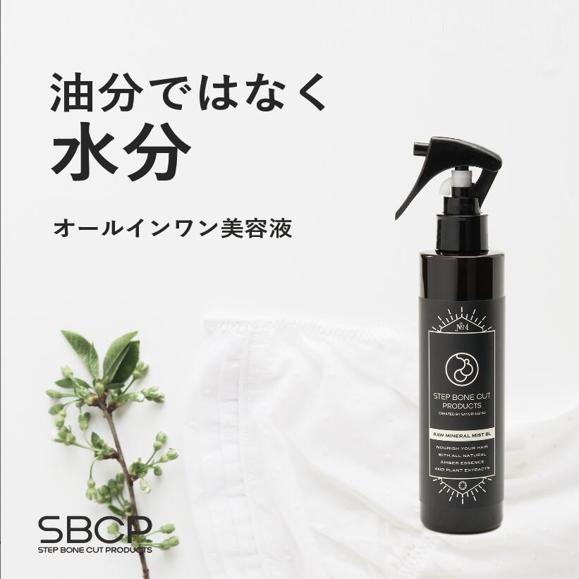 SBCP生ミネラルミスト本体＋詰め替え SBCP生ミネラルミスト＋ 美容液 詰替用